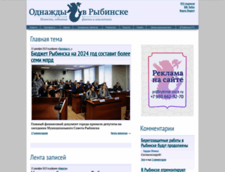 rybinsk-once.ru screenshot