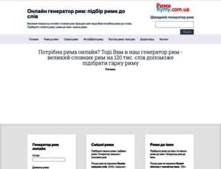 rymy.com.ua screenshot