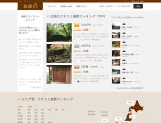 ryokan-gp.com screenshot