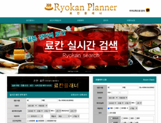 ryokanplanner.com screenshot