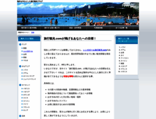ryokoukankou.com screenshot