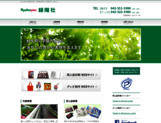 ryokuyou.co.jp screenshot