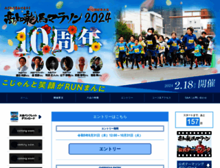 ryoma-marathon.jp screenshot