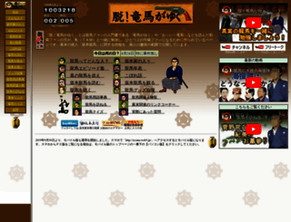 ryoma.web5.jp screenshot