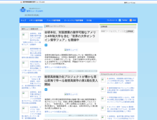 ryugaku-news.com screenshot