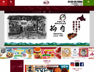 ryugetsu.co.jp screenshot