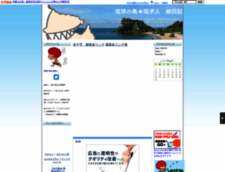 ryukyujima.ti-da.net screenshot