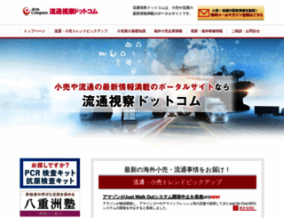 ryutsu-shisatsu.com screenshot