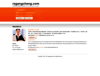 rzgangcheng.com screenshot