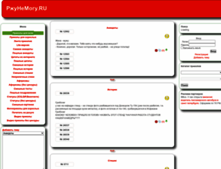 rzhunemogu.ru screenshot