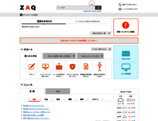 s-cat.zaq.ne.jp screenshot