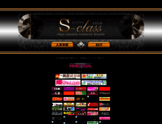 s-class.jp screenshot