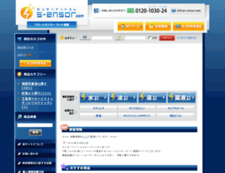 s-ensor.com screenshot