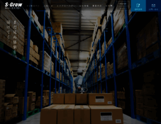 s-grow.co.jp screenshot