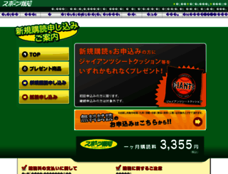 s-hochi.jp screenshot