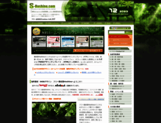 s-hoshino.com screenshot