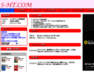 s-ht.com screenshot