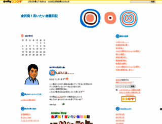 s-naoki.cocolog-nifty.com screenshot