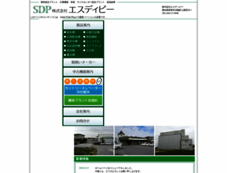 s-plant.com screenshot