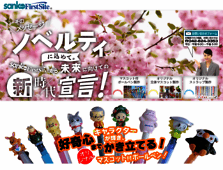 s-sanko.co.jp screenshot