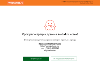 s-stud.ru screenshot