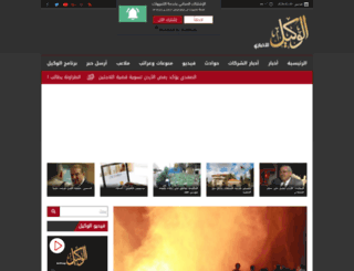 s.alwakeelnews.com screenshot