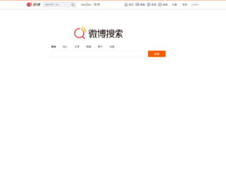 s.weibo.com screenshot