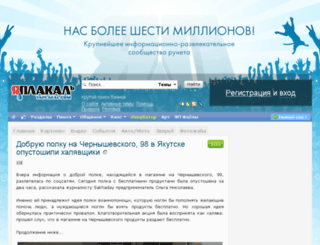 s00.yaplakal.com screenshot
