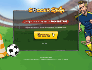 s1.soccer-star.ru screenshot