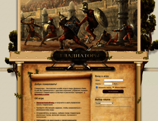 s2.gladiators.ru screenshot