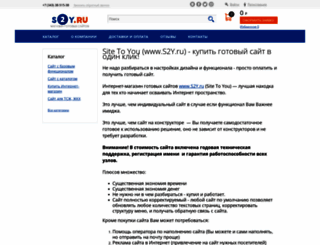 s2y.ru screenshot