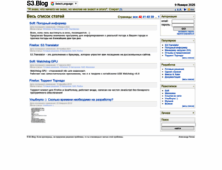 s3blog.org screenshot