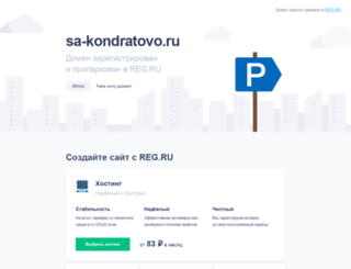 sa-kondratovo.ru screenshot
