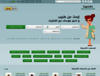 sa.doctoruna.com screenshot