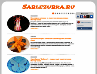 sablezubka.ru screenshot