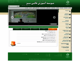 sabz.ac.ir screenshot