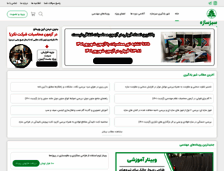 sabzsaze.com screenshot