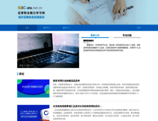 sac.ata.net.cn screenshot