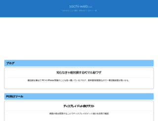 sachi-web.com screenshot