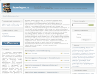 sacredlegion.ru screenshot