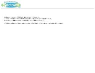 sactown.jp screenshot