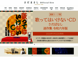 sada.co.jp screenshot