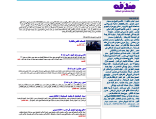 sadafah.com screenshot