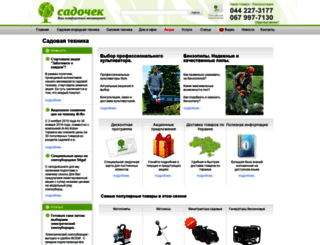 sadochek.com.ua screenshot