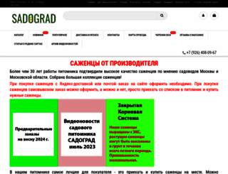 sadograd.ru screenshot