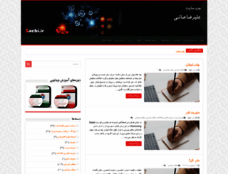 saebi.ir screenshot