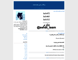 saeedsehhat.blogfa.com screenshot