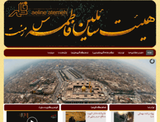 saelinefatemeh.com screenshot