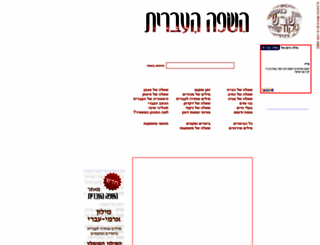 safa-ivrit.org screenshot