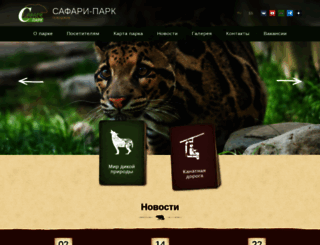 safari-park.ru screenshot